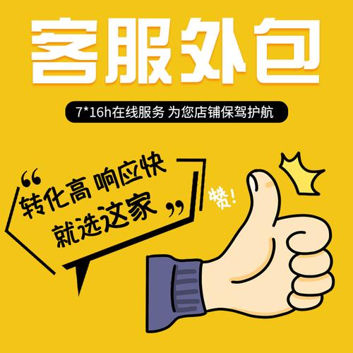 拼多多客服外包杭州客服外包信用好的公司云首科技