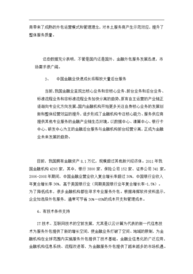 金融外包行业分析报告x